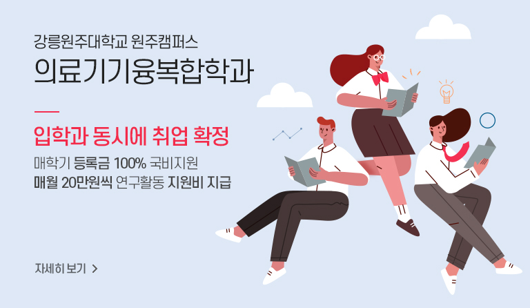 의료기기융복합학과